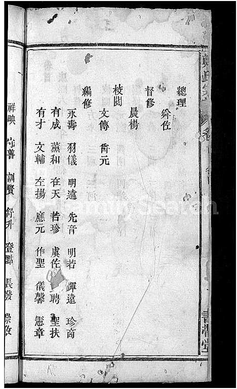 [郑]郑氏宗谱_20卷首5卷 (湖北) 郑氏家谱_三.pdf