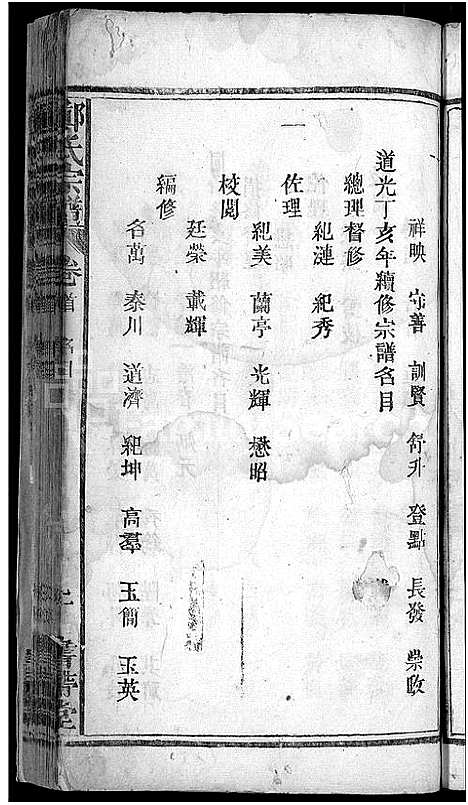 [郑]郑氏宗谱_20卷首5卷 (湖北) 郑氏家谱_三.pdf