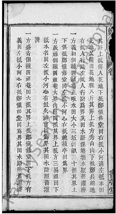 [郑]郑氏宗谱_20卷首5卷 (湖北) 郑氏家谱_四.pdf