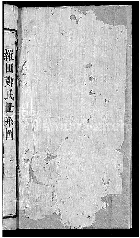 [郑]郑氏宗谱_20卷首5卷 (湖北) 郑氏家谱_七.pdf