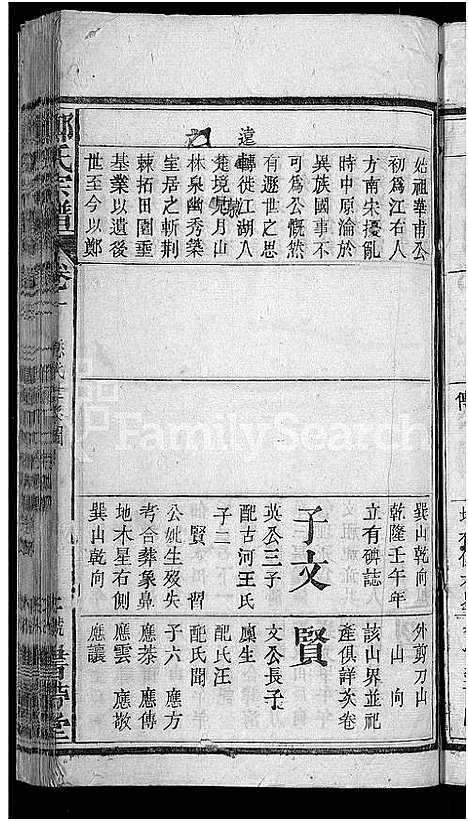 [郑]郑氏宗谱_20卷首5卷 (湖北) 郑氏家谱_七.pdf