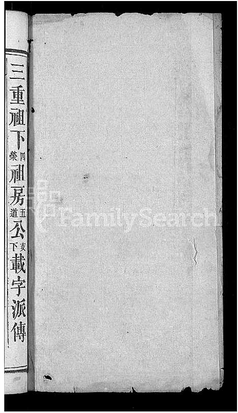 [郑]郑氏宗谱_20卷首5卷 (湖北) 郑氏家谱_九.pdf