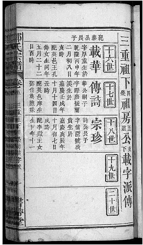 [郑]郑氏宗谱_20卷首5卷 (湖北) 郑氏家谱_九.pdf