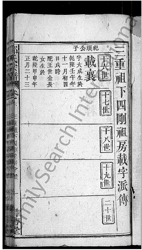 [郑]郑氏宗谱_20卷首5卷 (湖北) 郑氏家谱_十.pdf