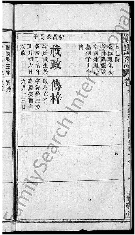 [郑]郑氏宗谱_20卷首5卷 (湖北) 郑氏家谱_十.pdf