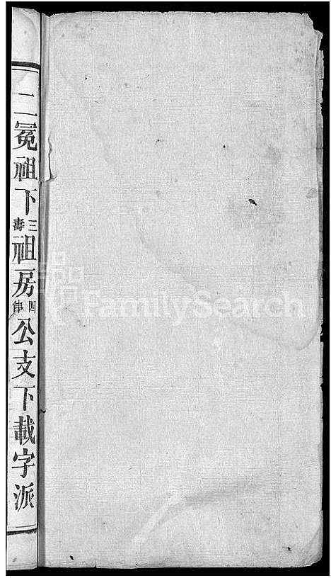 [郑]郑氏宗谱_20卷首5卷 (湖北) 郑氏家谱_十四.pdf