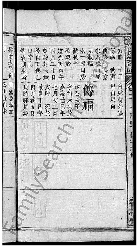 [郑]郑氏宗谱_20卷首5卷 (湖北) 郑氏家谱_十九.pdf