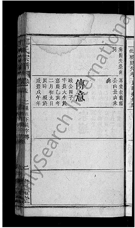 [郑]郑氏宗谱_20卷首5卷 (湖北) 郑氏家谱_十九.pdf