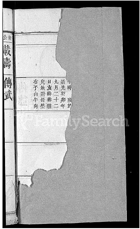 [郑]郑氏宗谱_20卷首5卷 (湖北) 郑氏家谱_二十.pdf