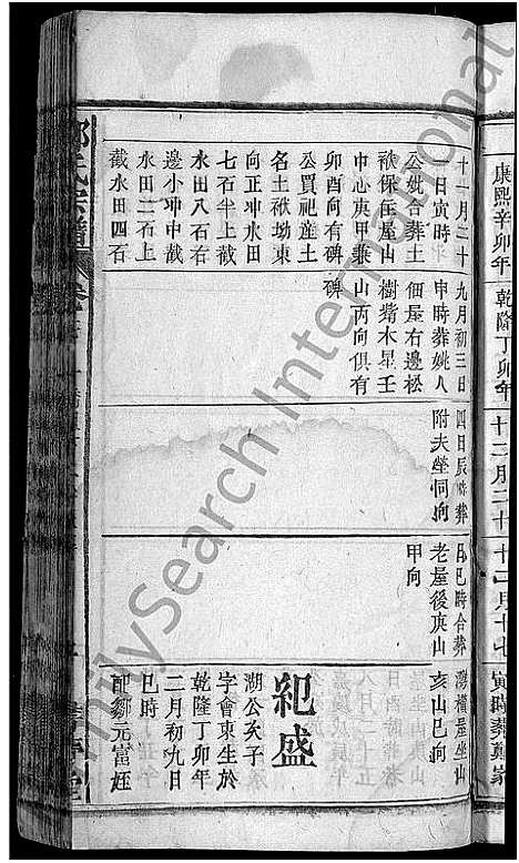 [郑]郑氏宗谱_20卷首5卷 (湖北) 郑氏家谱_二十一.pdf