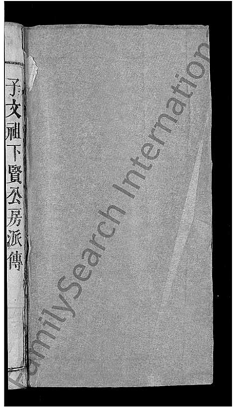 [郑]郑氏宗谱_20卷首5卷 (湖北) 郑氏家谱_二十二.pdf