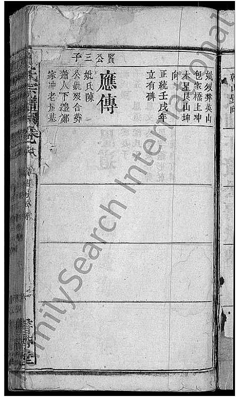 [郑]郑氏宗谱_20卷首5卷 (湖北) 郑氏家谱_二十二.pdf