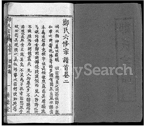 [郑]郑氏宗谱_28卷首4卷-郑氏六修宗谱 (湖北) 郑氏家谱_二.pdf