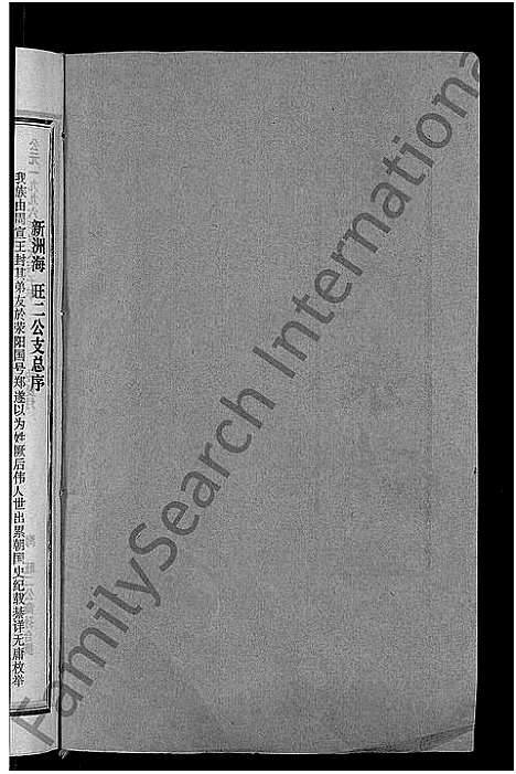 [郑]郑氏宗谱_5卷 (湖北) 郑氏家谱_二.pdf