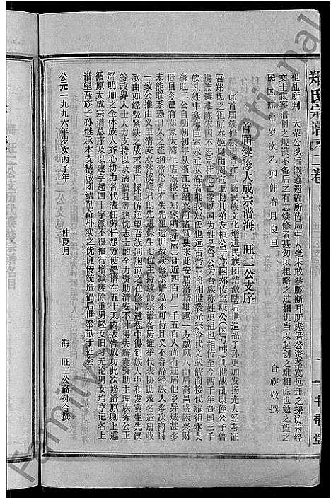 [郑]郑氏宗谱_5卷 (湖北) 郑氏家谱_二.pdf