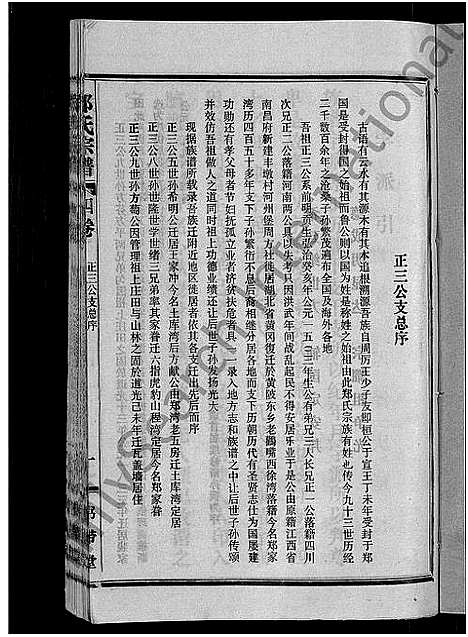 [郑]郑氏宗谱_5卷 (湖北) 郑氏家谱_四.pdf