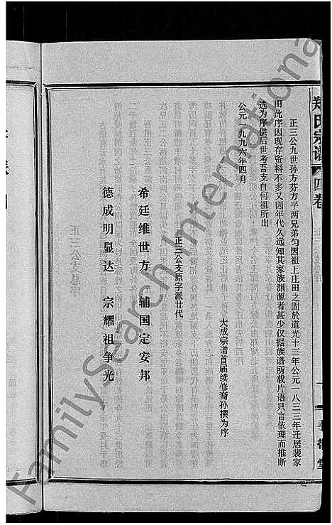 [郑]郑氏宗谱_5卷 (湖北) 郑氏家谱_四.pdf