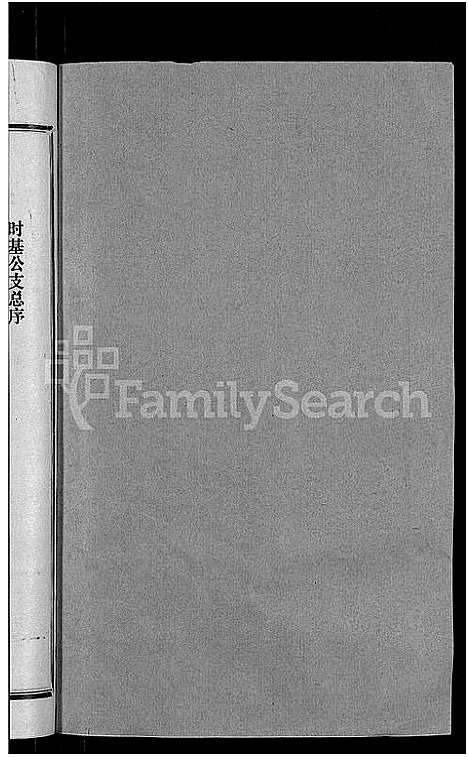 [郑]郑氏宗谱_5卷 (湖北) 郑氏家谱_五.pdf