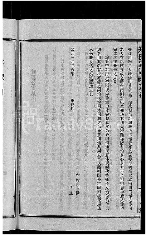 [郑]郑氏宗谱_5卷 (湖北) 郑氏家谱_五.pdf