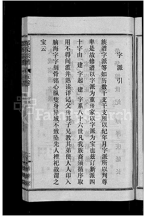 [郑]郑氏宗谱_5卷 (湖北) 郑氏家谱_五.pdf