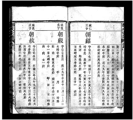 [郑]郑氏宗谱_残卷-郑氏宗谱 (湖北) 郑氏家谱.pdf