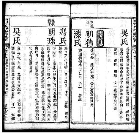 [郑]郑氏宗谱_30卷首2卷 (湖北) 郑氏家谱_十七.pdf