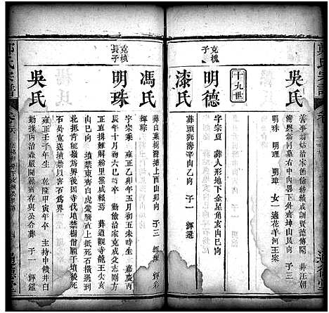 [郑]郑氏宗谱_30卷首2卷 (湖北) 郑氏家谱_二十八.pdf