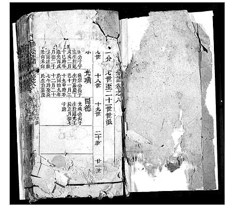 [郑]黄冈郑氏思源宗谱 (湖北) 黄冈郑氏思源家谱_九.pdf