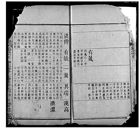 [郑]黄冈郑氏思源宗谱 (湖北) 黄冈郑氏思源家谱_五.pdf