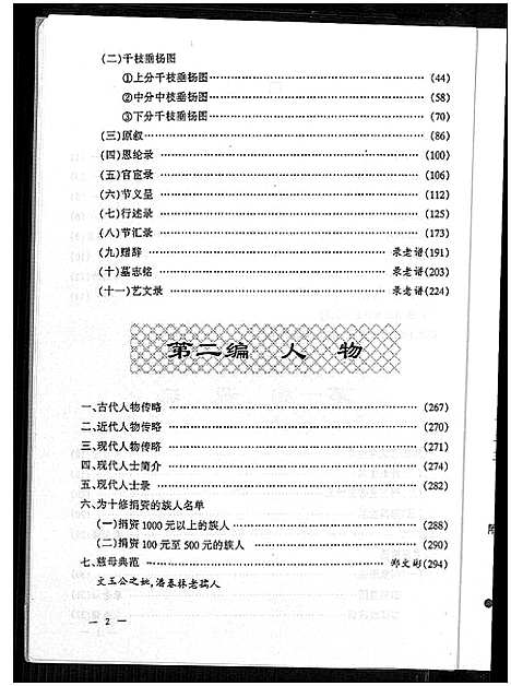 [郑]郑氏族谱_5卷_含卷首 (湖北) 郑氏家谱_一.pdf