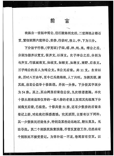 [郑]郑氏族谱_5卷_含卷首 (湖北) 郑氏家谱_二.pdf