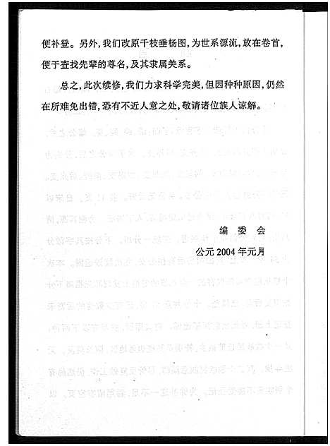 [郑]郑氏族谱_5卷_含卷首 (湖北) 郑氏家谱_二.pdf