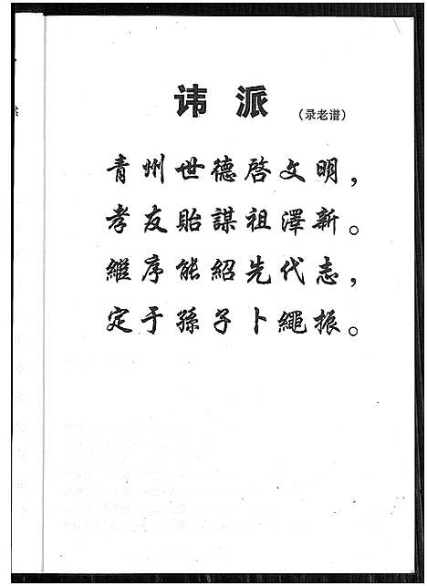 [郑]郑氏族谱_5卷_含卷首 (湖北) 郑氏家谱_二.pdf