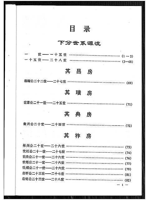 [郑]郑氏族谱_5卷_含卷首 (湖北) 郑氏家谱_二.pdf