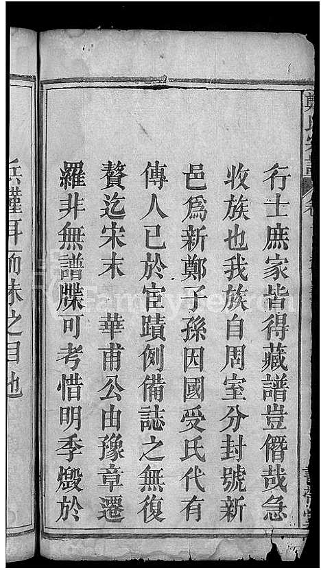 [郑]郑氏宗谱_郑氏宗谱 (湖北) 郑氏家谱_一.pdf