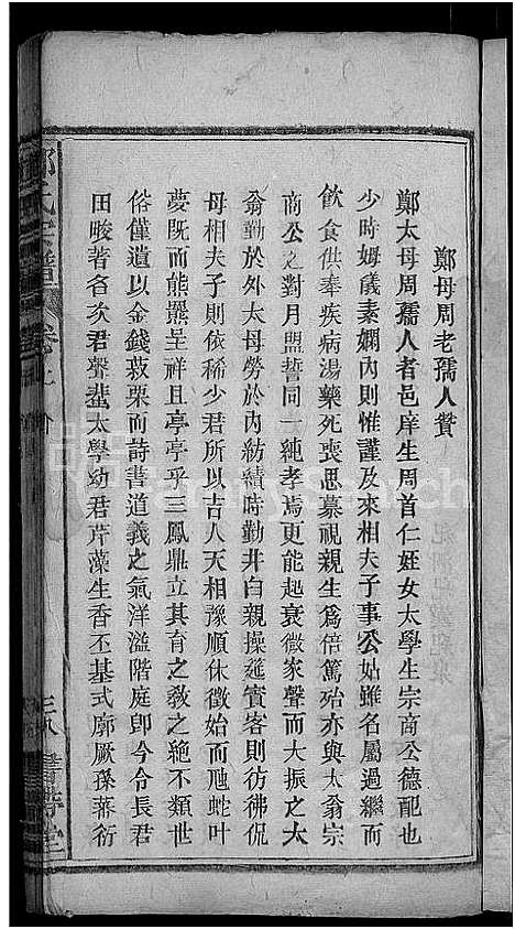 [郑]郑氏宗谱_郑氏宗谱 (湖北) 郑氏家谱_二.pdf