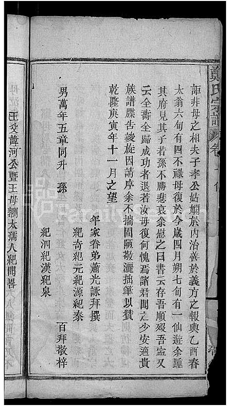 [郑]郑氏宗谱_郑氏宗谱 (湖北) 郑氏家谱_二.pdf