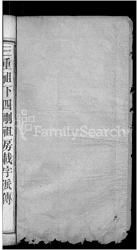 [郑]郑氏宗谱_郑氏宗谱 (湖北) 郑氏家谱_六.pdf