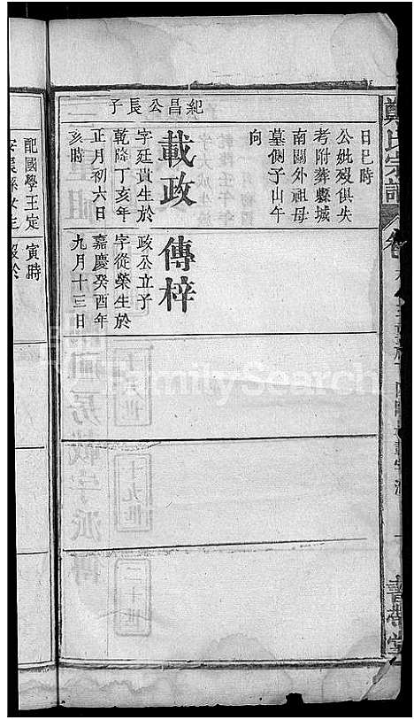 [郑]郑氏宗谱_郑氏宗谱 (湖北) 郑氏家谱_六.pdf