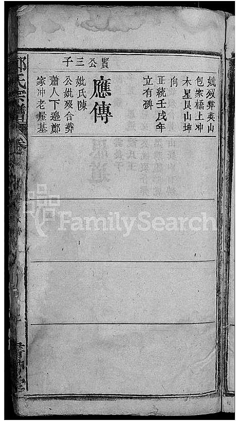 [郑]郑氏宗谱_郑氏宗谱 (湖北) 郑氏家谱_十四.pdf