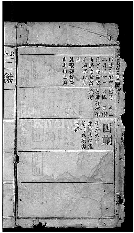 [郑]郑氏宗谱_郑氏宗谱 (湖北) 郑氏家谱_十五.pdf