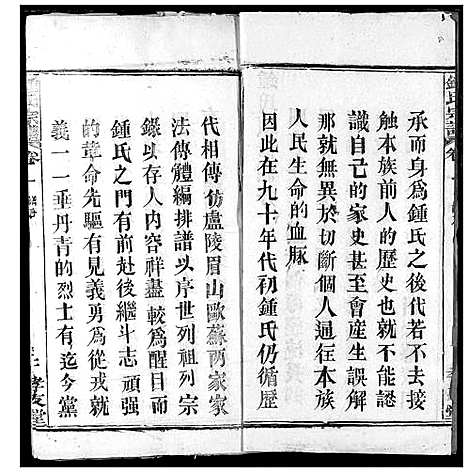 [锺]锺氏宗谱 (湖北) 锺氏家谱_一.pdf