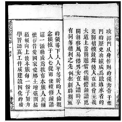 [锺]锺氏宗谱 (湖北) 锺氏家谱_一.pdf