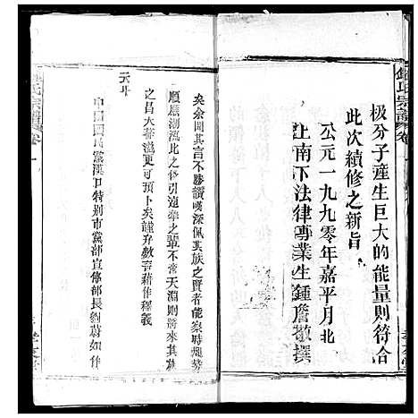 [锺]锺氏宗谱 (湖北) 锺氏家谱_一.pdf