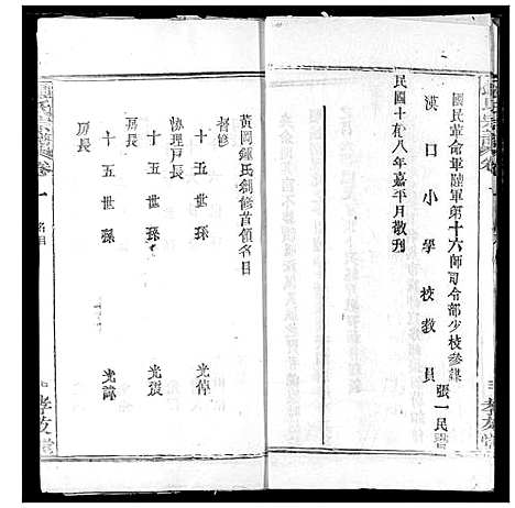 [锺]锺氏宗谱 (湖北) 锺氏家谱_一.pdf