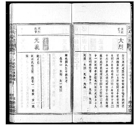 [锺]锺氏宗谱 (湖北) 锺氏家谱_九.pdf