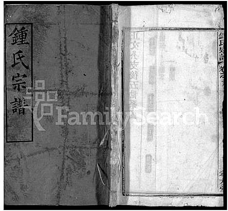 [锺]锺氏宗谱_10卷-黄冈锺氏宗谱_Zhong Shi_钟氏宗谱_Zhong Family Genealogy from Huanggang Hubei Province China (湖北) 锺氏家谱_十.pdf