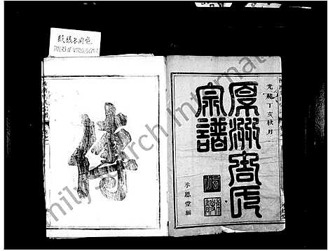 [周]厚洲周氏宗谱_4卷-汝南周氏宗谱 (湖北) 厚洲周氏家谱_一.pdf