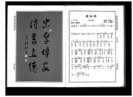 [周]周氏五修族谱_10卷首1卷 (湖北) 周氏五修家谱_二.pdf