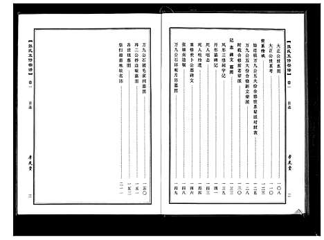 [周]周氏五修族谱_10卷首1卷 (湖北) 周氏五修家谱_二.pdf